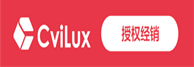 Cvilux_瀚荃资深代理商